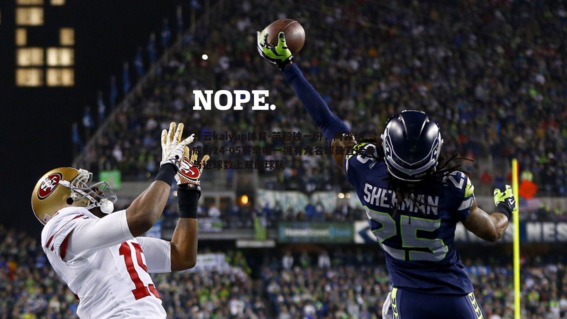 英超独一份,阿森纳成为24-05赛季唯一拥有六名球员直接参与进球数上双的球队